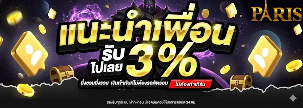 แนะนำเพื่อนปารีส